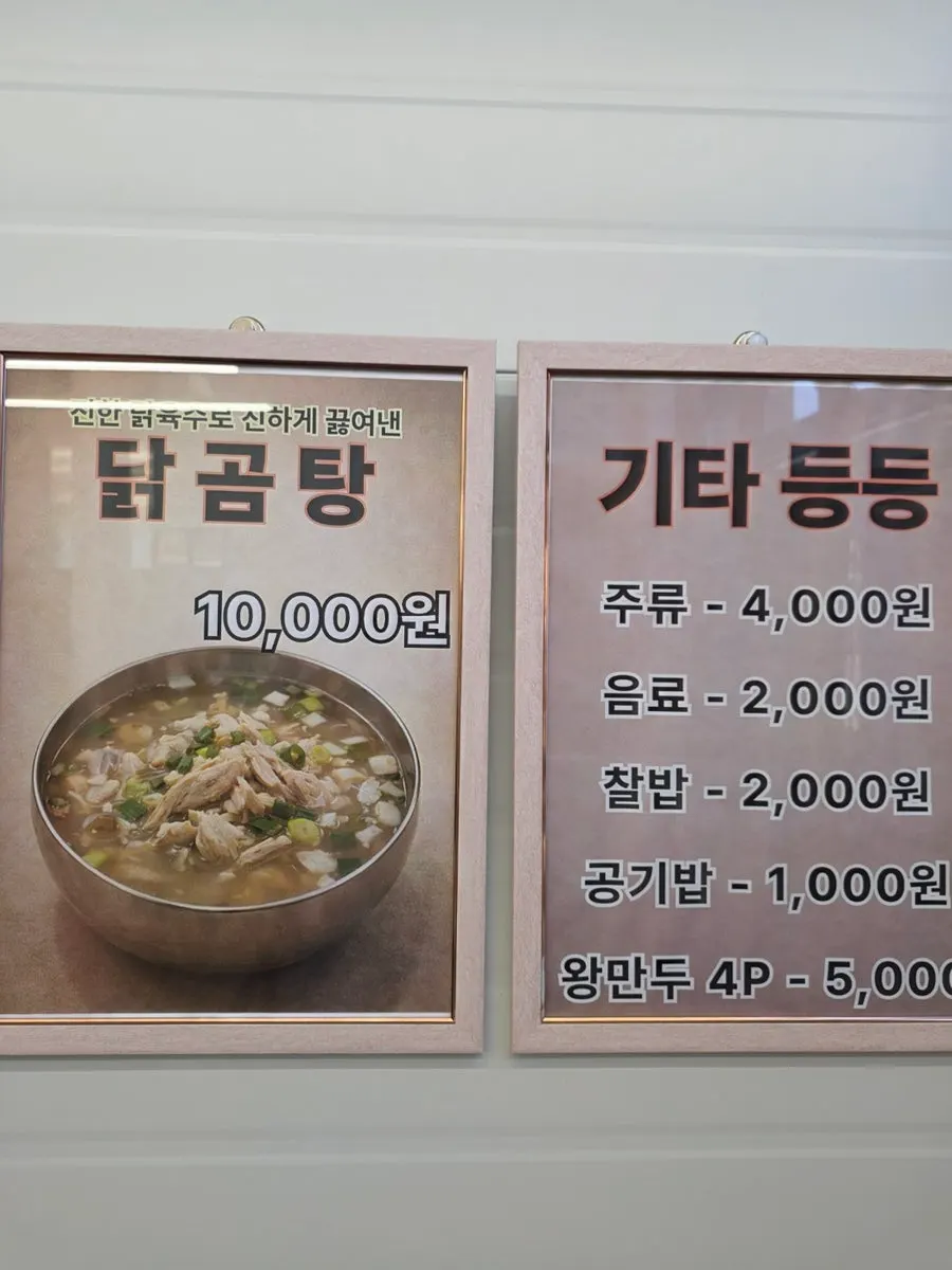 Ppongnamujip menu information