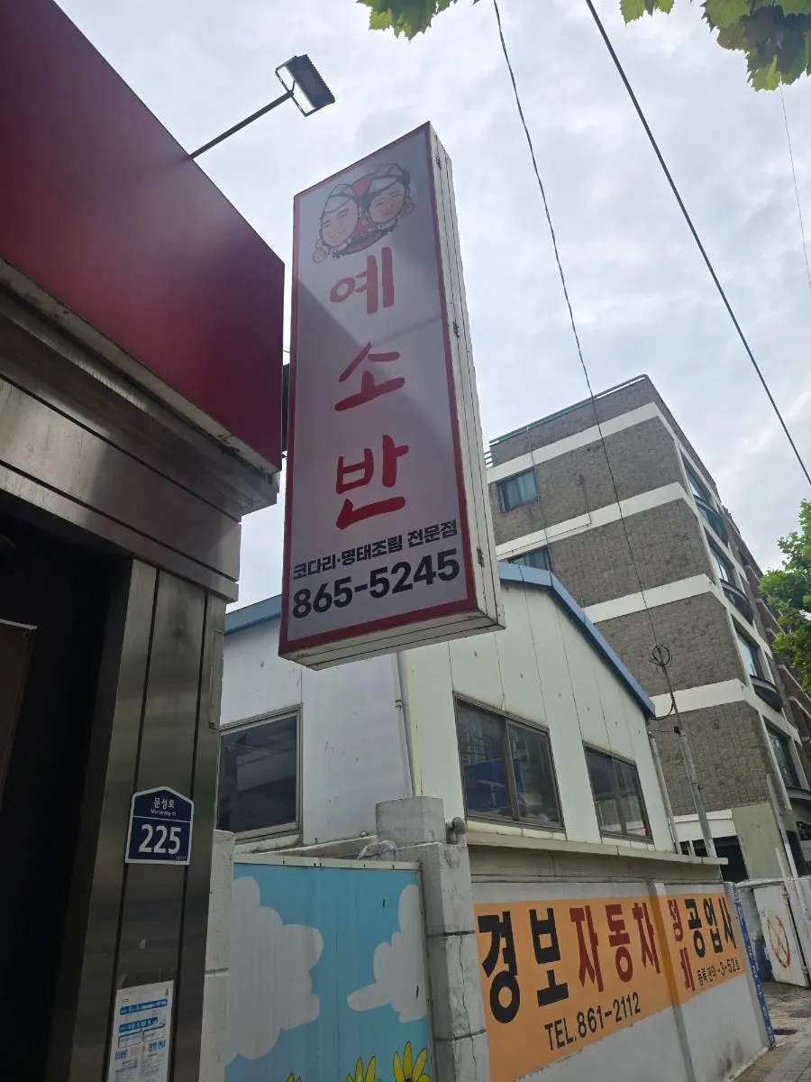 Vertical shot of Yeseoban's interior