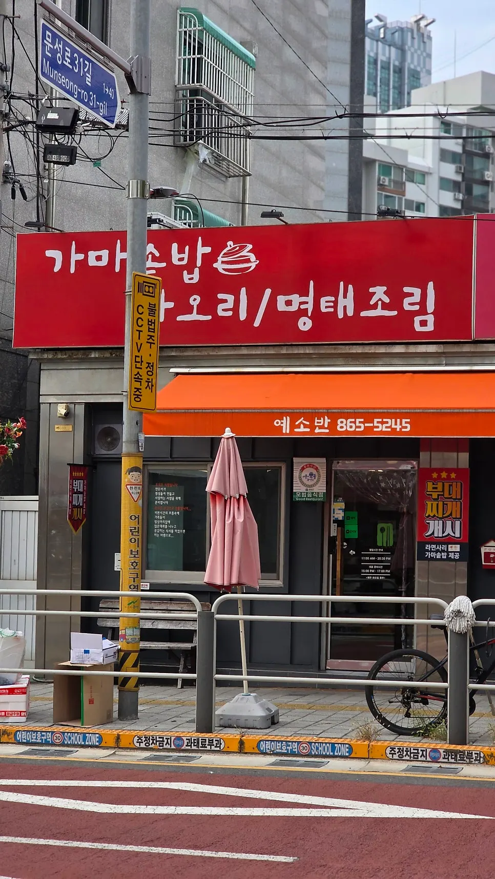 Exterior of Yeseoban, a Korean restaurant in Sillim