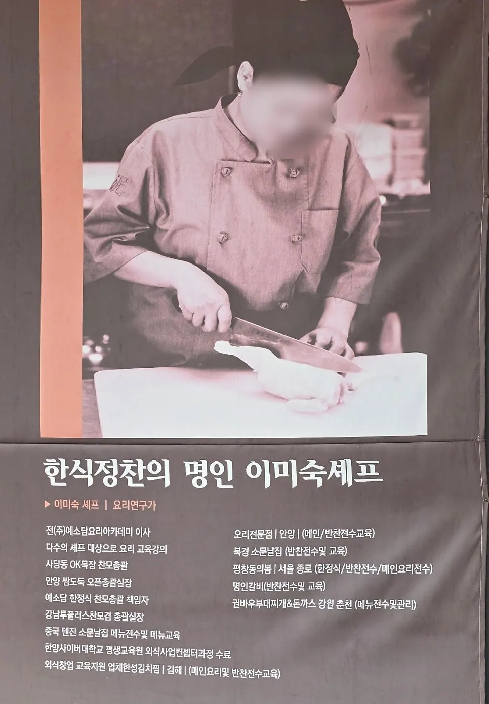 Sign introducing Yeseoban's chefs' careers