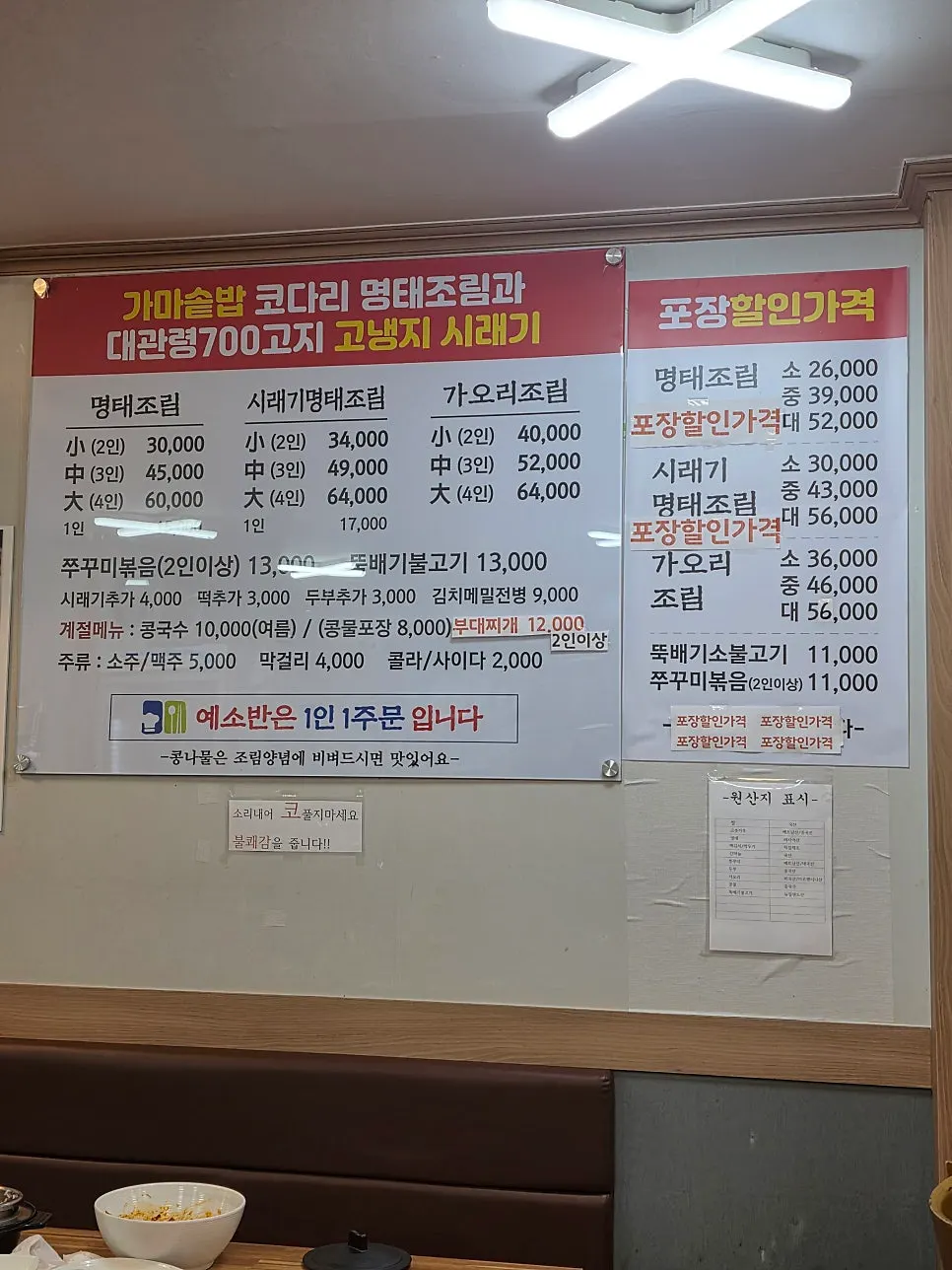 Yeseoban menu board for braised pollack and braised skate