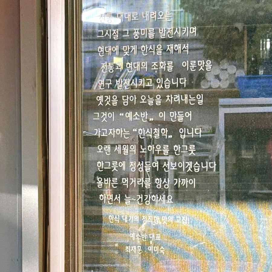 예소반 테이블 세팅