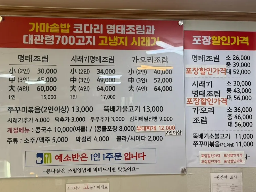 예소반 메뉴판과 가격표