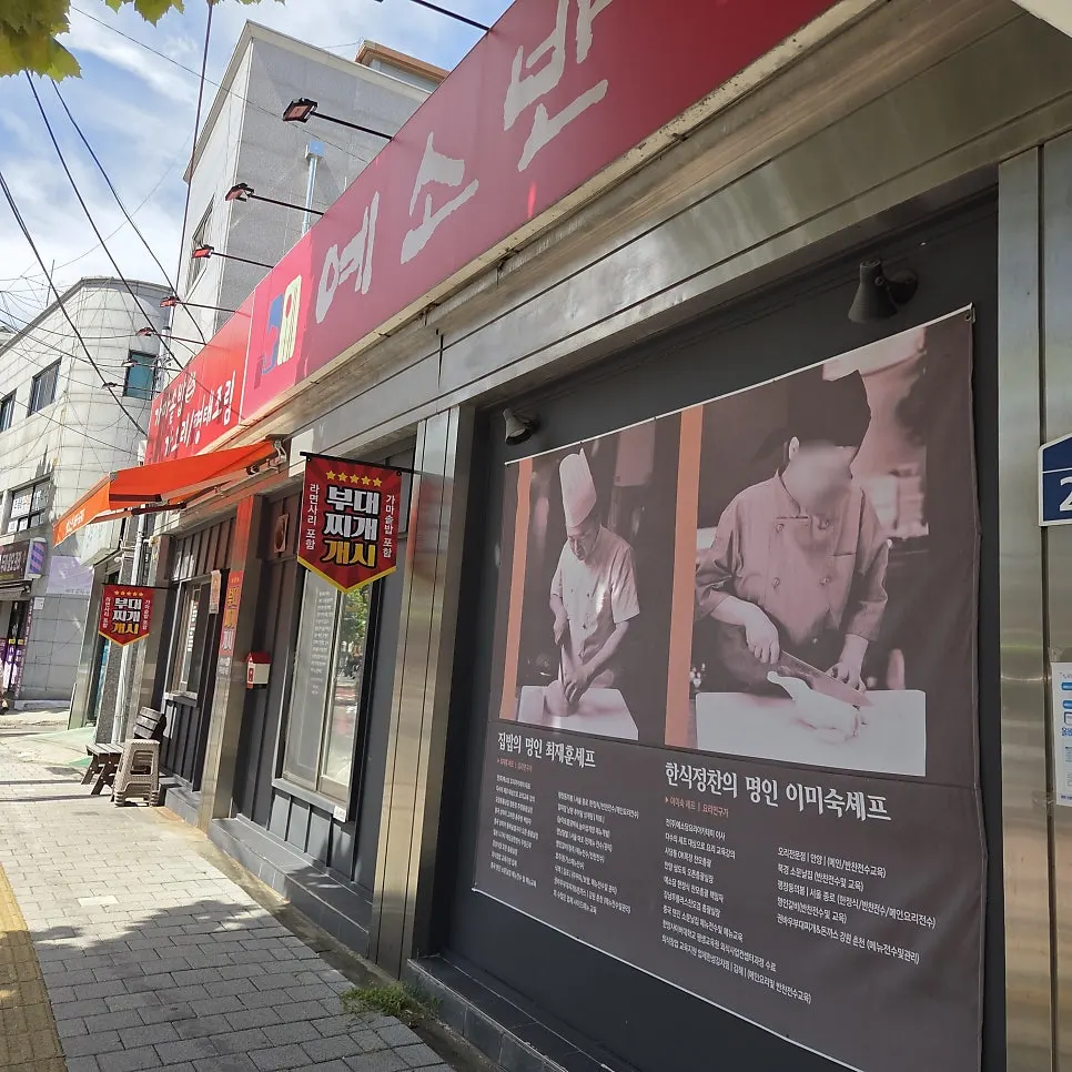 Yeseoban entrance and signage