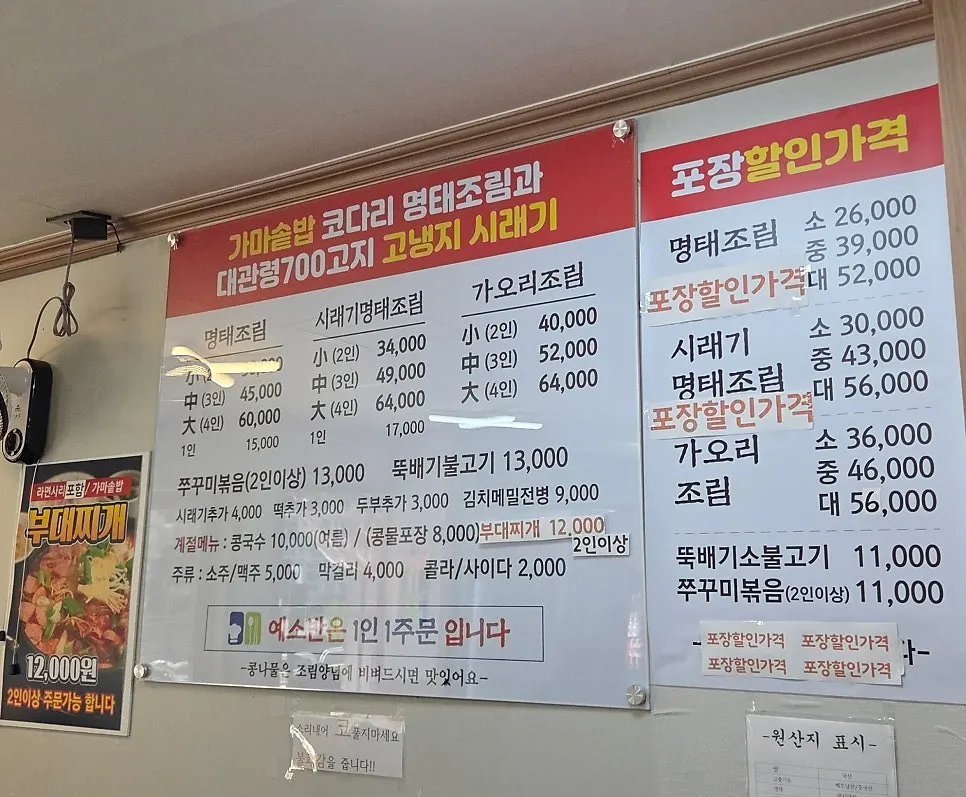 Yeseoban menu board listing braised pollack and braised skate
