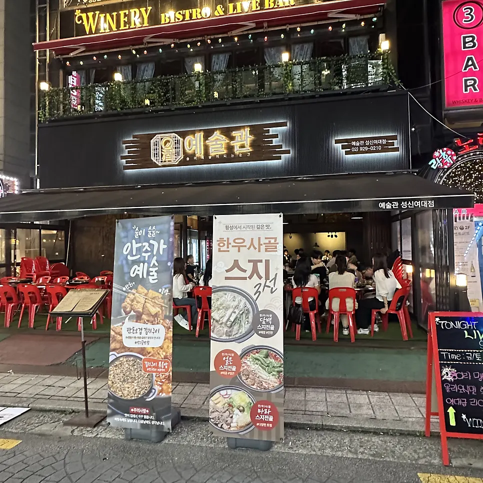 Outdoor tented and indoor seating at Yesulgwan Sungshin Women's University Branch