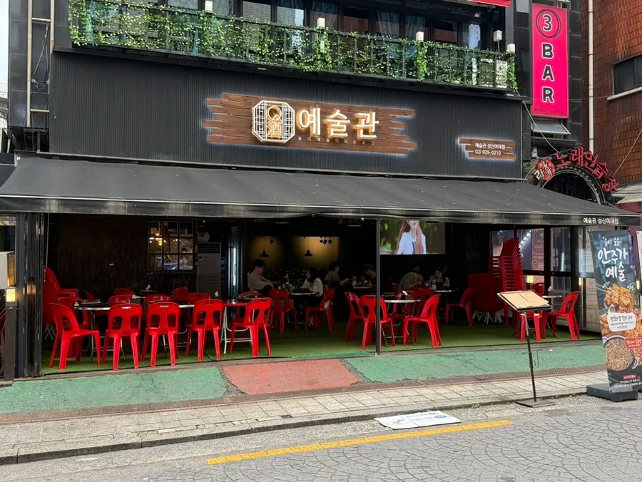 Exterior of Yesulgwan Sungshin Women's University Branch near the station