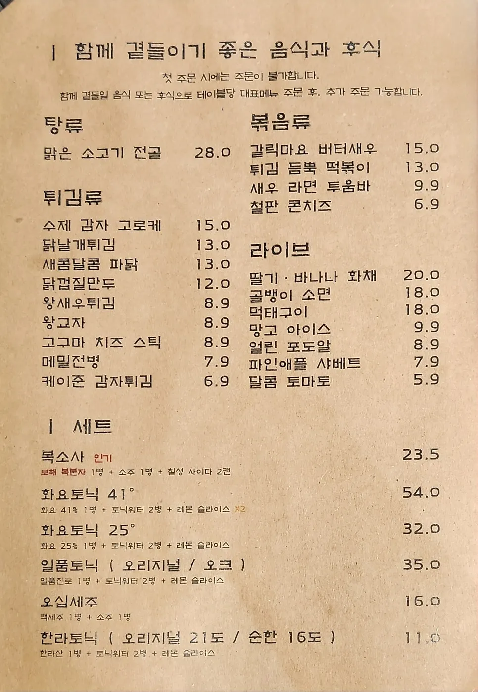 Menu jeongol Yesulgwan Sungshin Women's University Branch