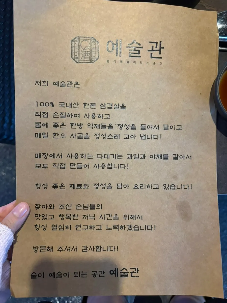 Drink menu at Yesulgwan listing bokbunja and boksosa