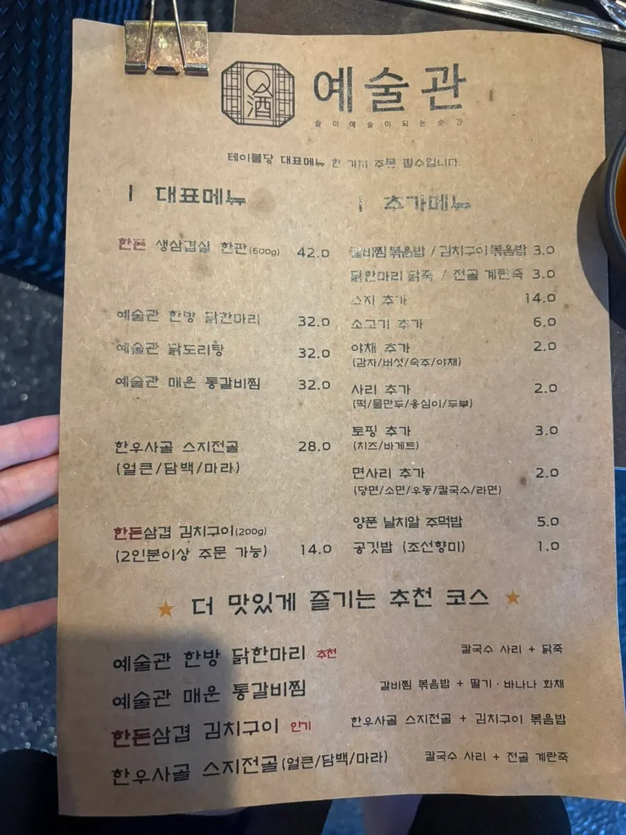 Food menu at Yesulgwan Sungshin Women's University Branch