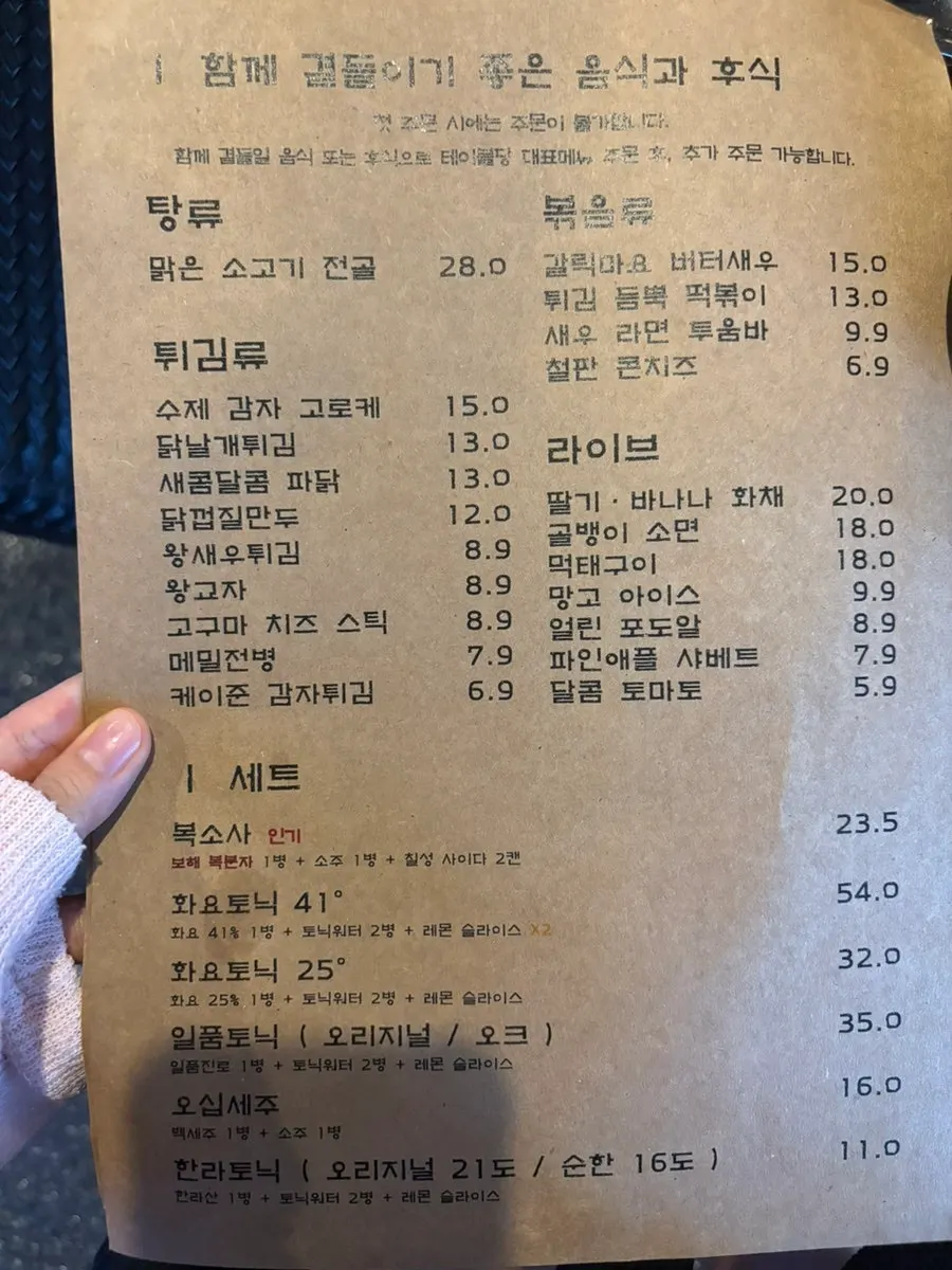 Menu page listing fried items and hwachae as second-round dishes