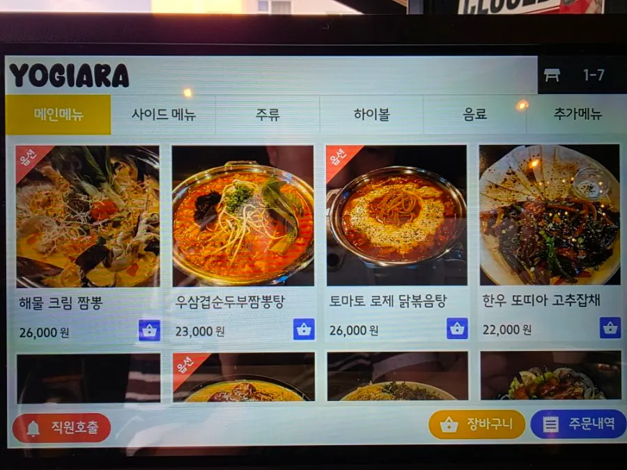 요기아라 메뉴판