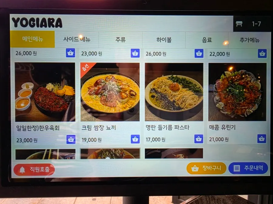 요기아라 퓨전 요리 메뉴 구성