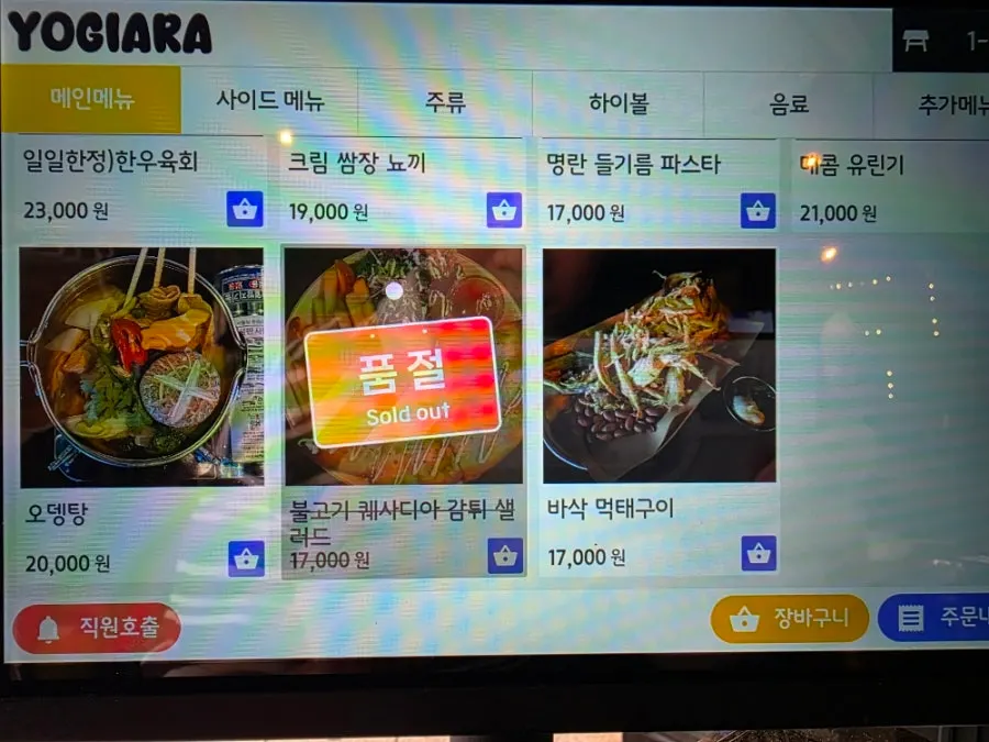 요기아라 메뉴판 세부 페이지