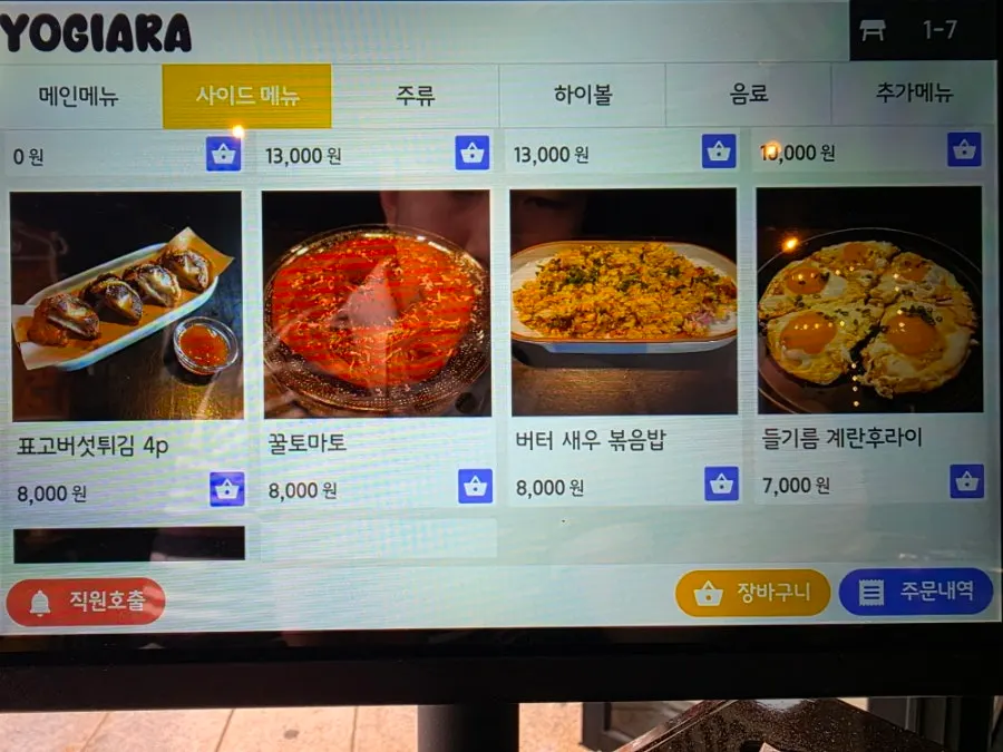 요기아라 사이드 메뉴 안내