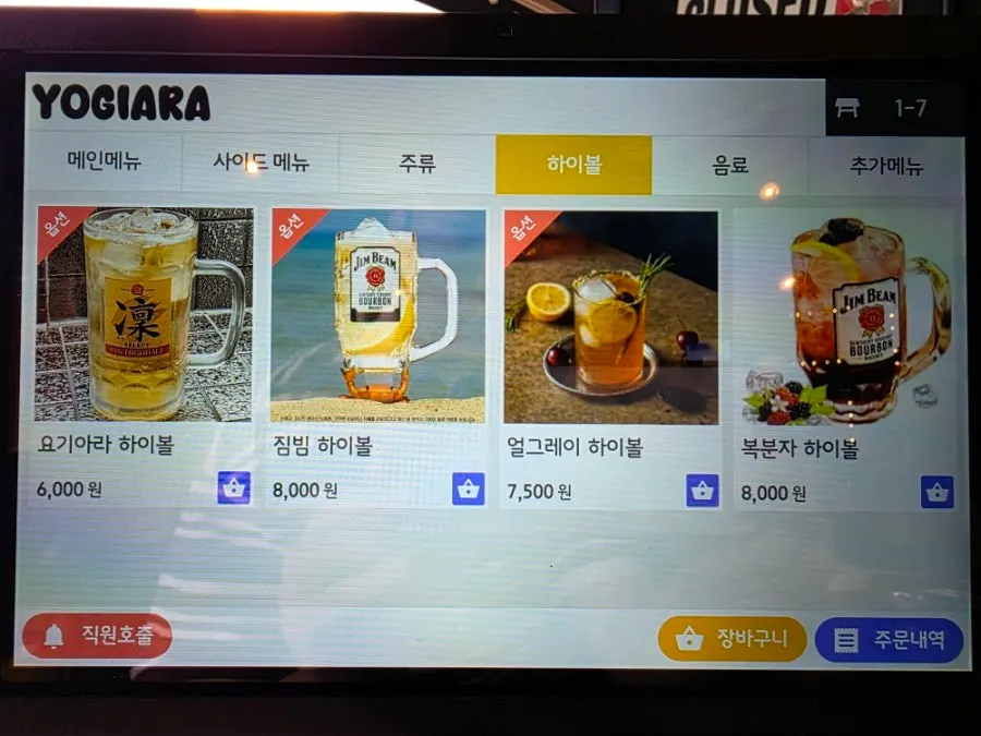 요기아라 사이드 메뉴 주문 조건 안내