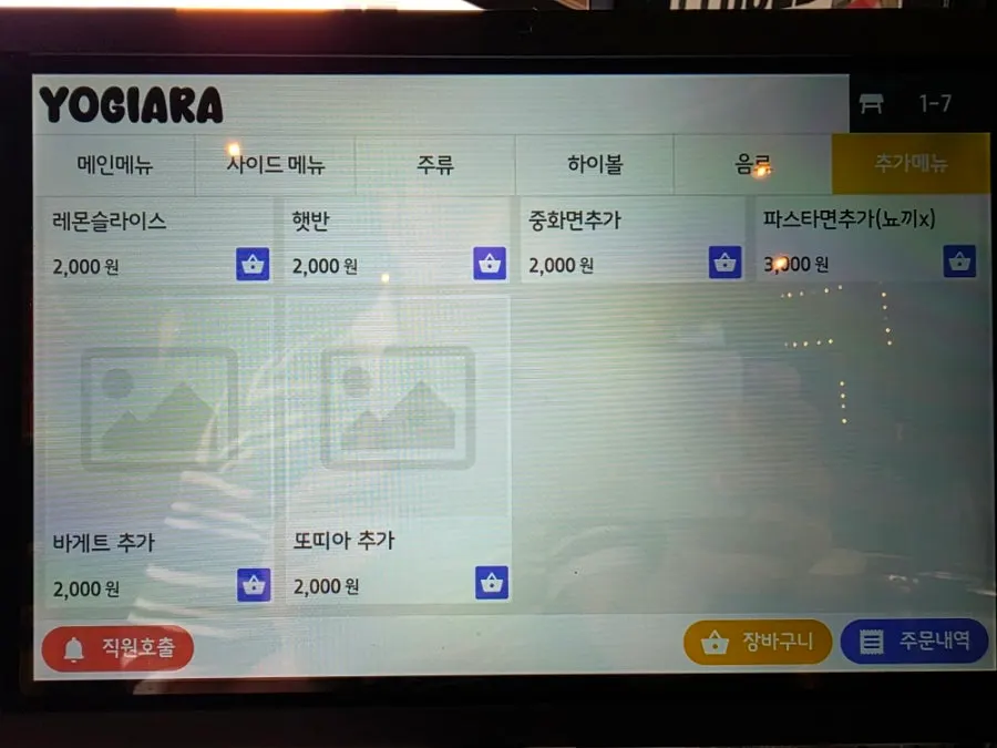 요기아라 하이볼과 주류 메뉴