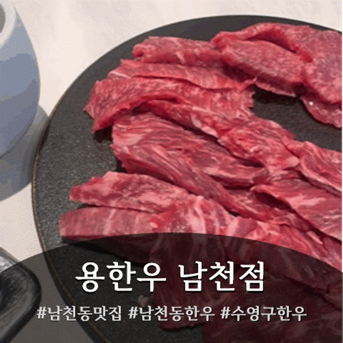 Signature photo of hanwoo special cuts at Yong Hanu Namcheon Branch