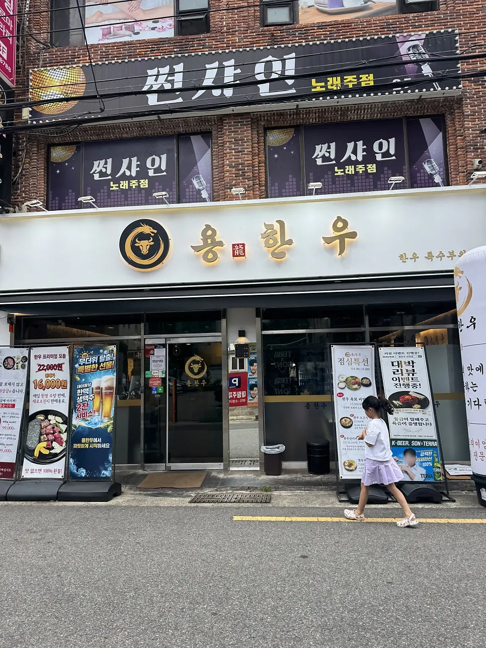 Entrance and interior view of Yong Hanu Namcheon Branch