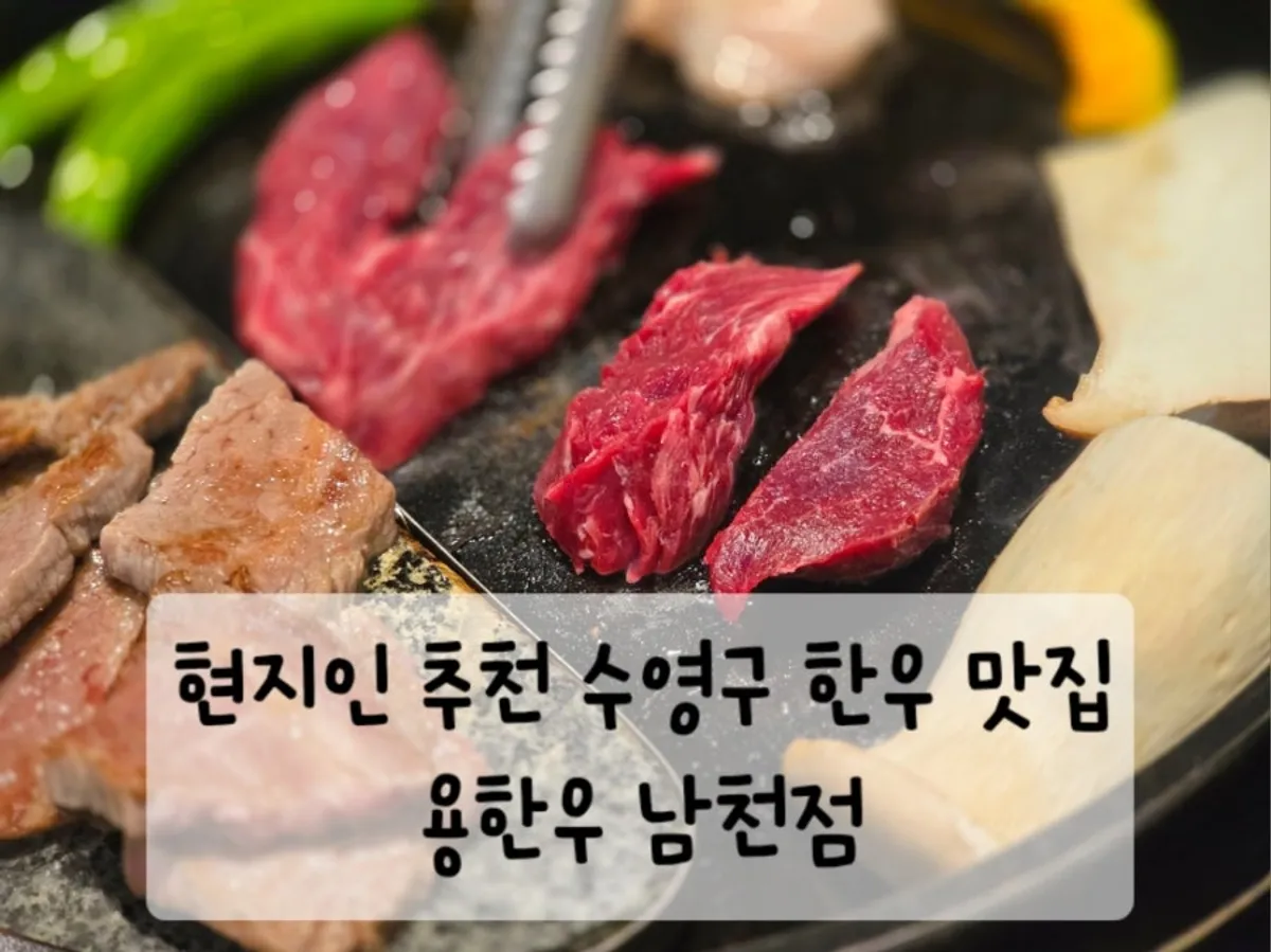 용한우 남천점 한우 구이 대표 사진