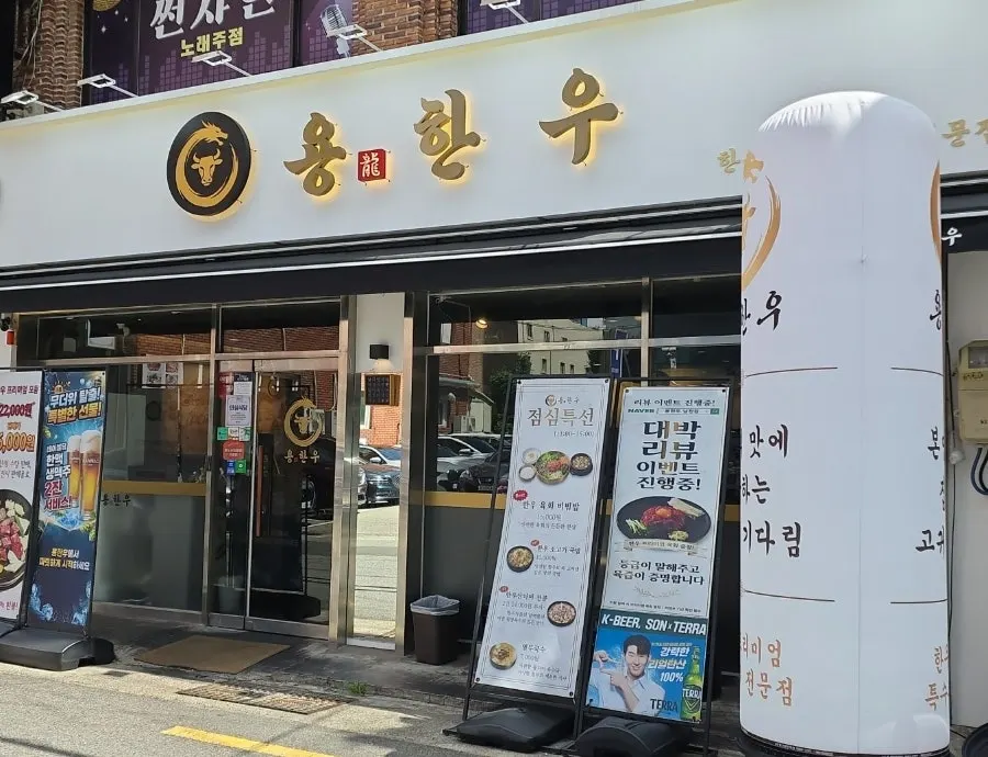광안리 근처 용한우 남천점 매장 모습