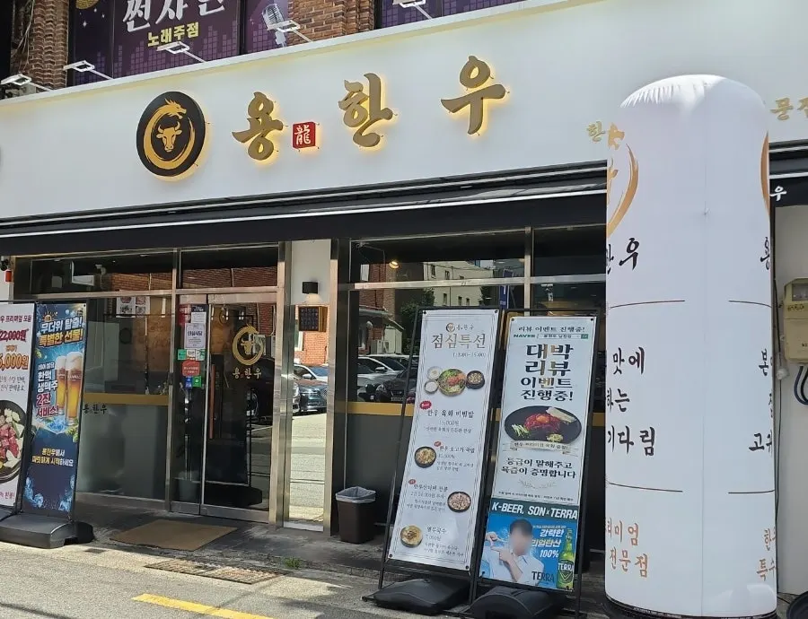 Exterior of Yong Hanu Namcheon Branch near Gwangalli
