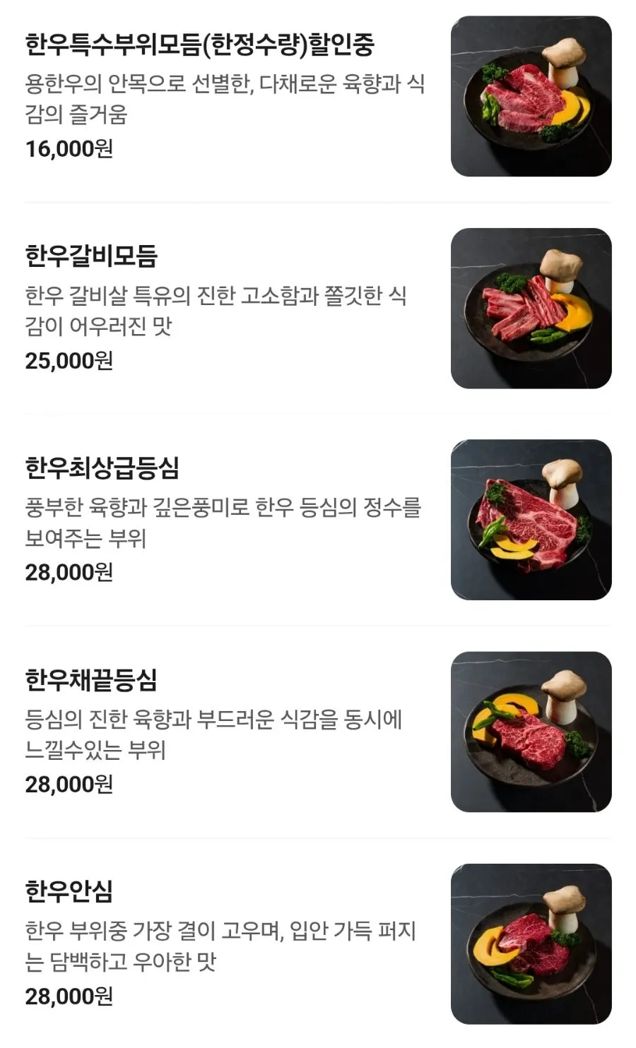 한우 특수부위 모듬 400g 생고기 접시