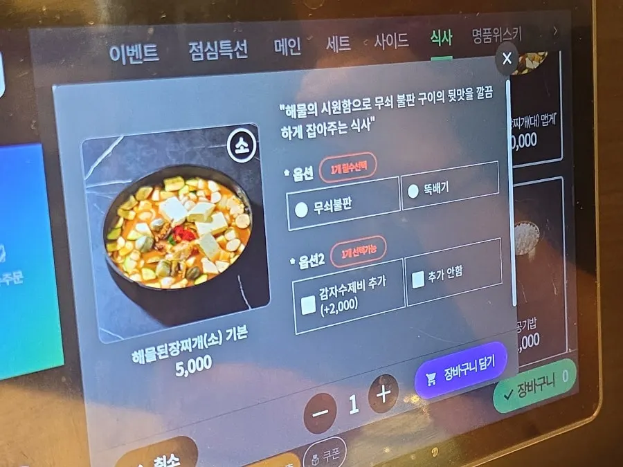 양념갈비와 함께 나온 반찬 상