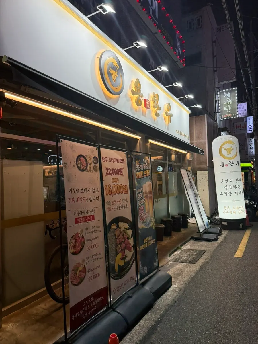 Exterior of Yong Hanu Namcheon Branch in Namcheon-dong