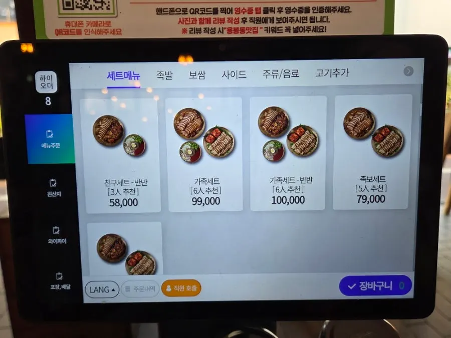 현장 포장 할인 안내