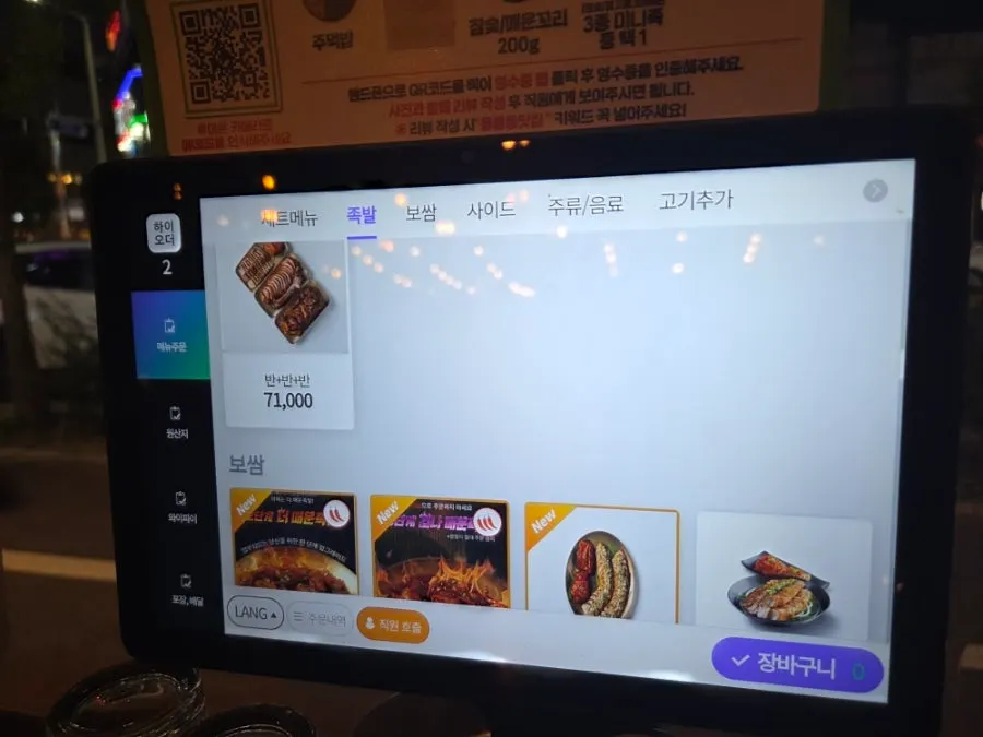 Menu information for Kkankkanhan Jokbal Yongbong Branch