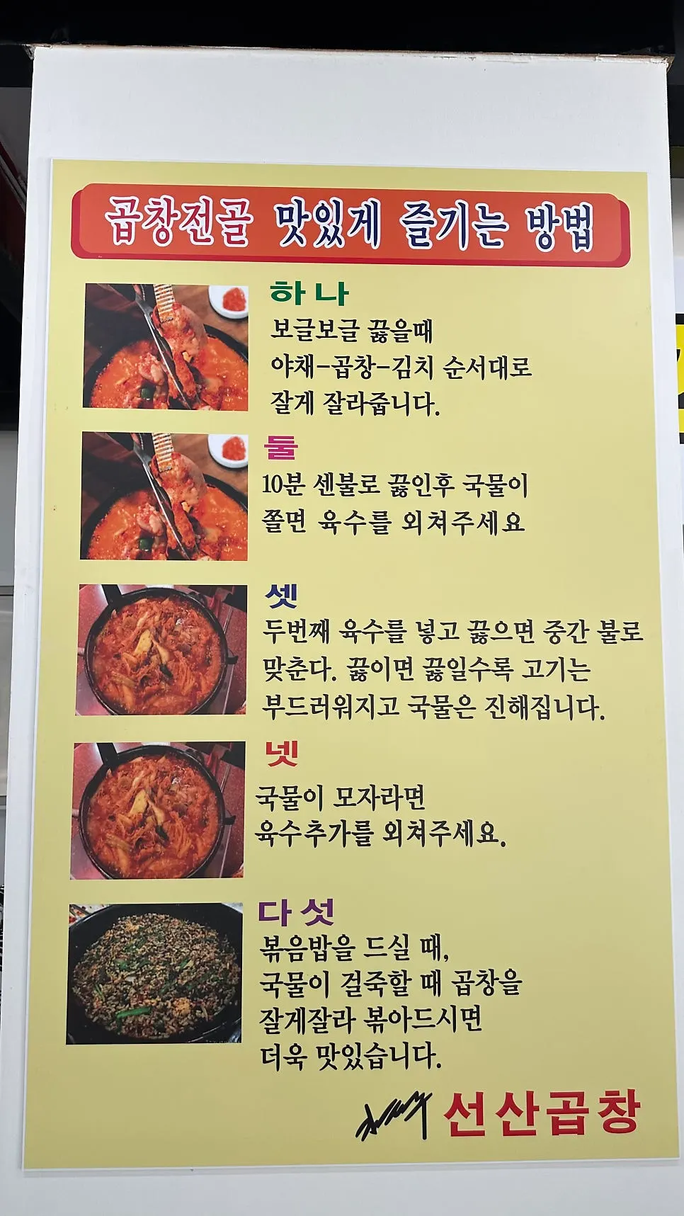 곱창전골 맛있게 끓이는 방법 안내