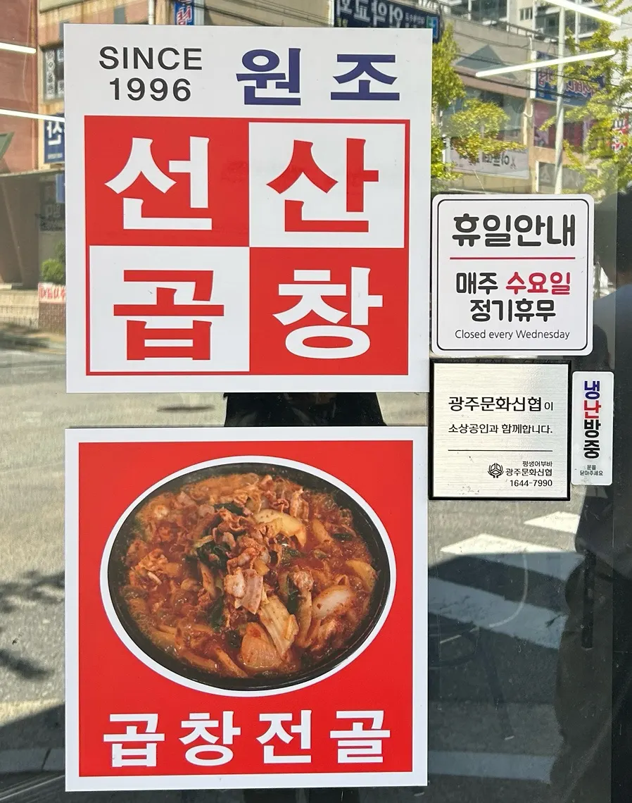 매장 입구와 간판이 보이는 김태주선산곱창 용봉점