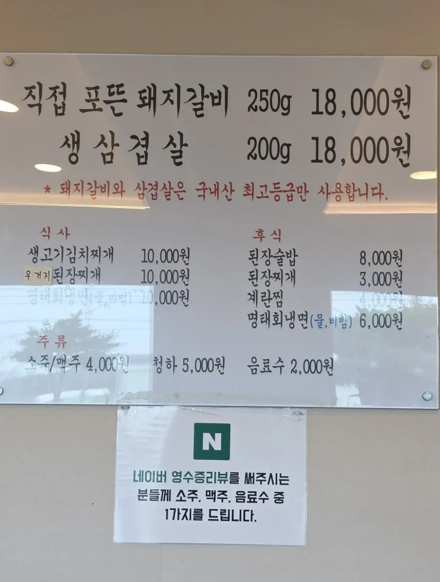 Menu board at Yongchon Gogi-jip