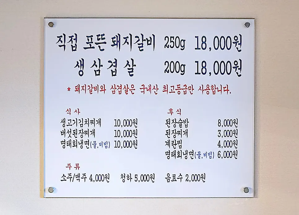 Pork galbi menu board on the wall at Yongchon Gogi-jip