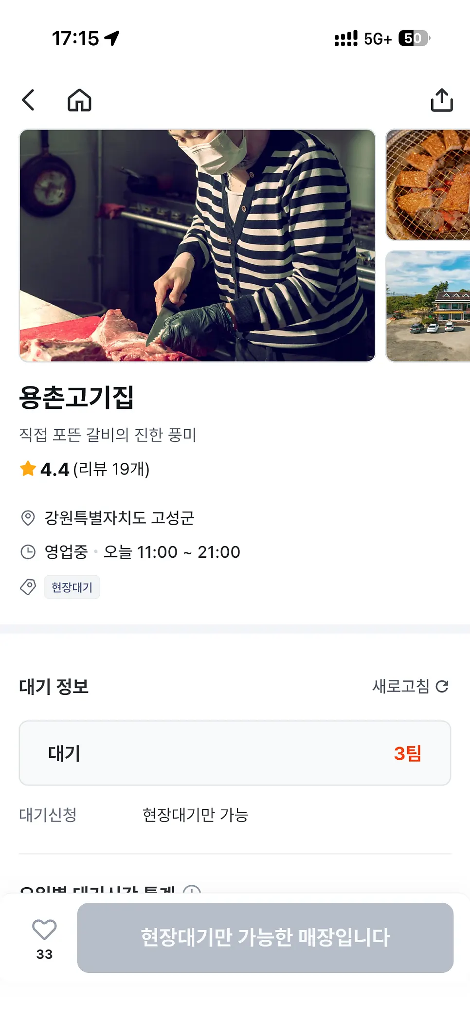 Waiting in person for a table at Yongchon Gogi-jip