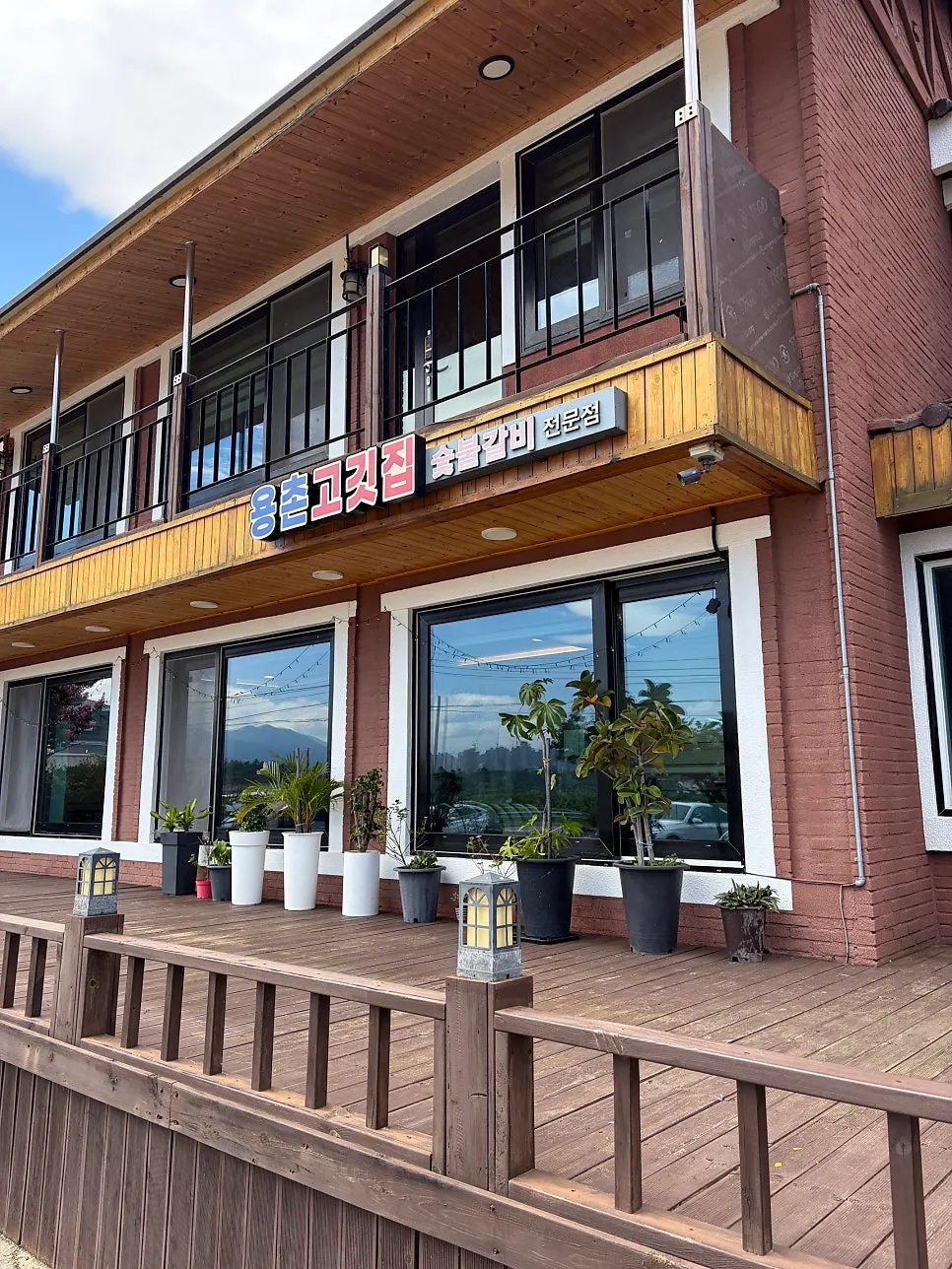 Entrance signage at Yongchon Gogi-jip