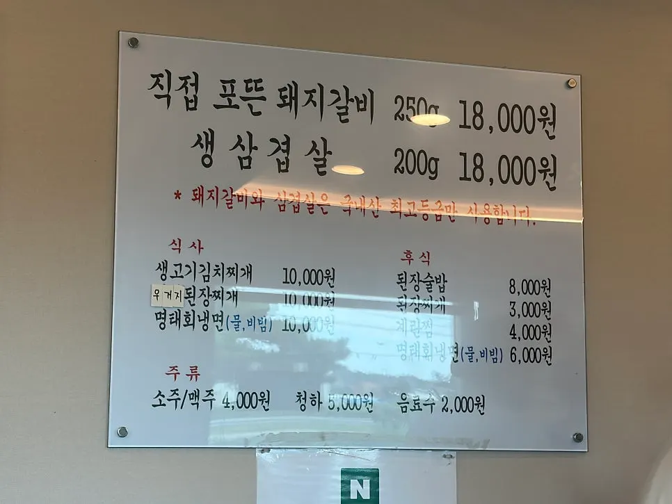 Pork rib menu board at Yongchon Gogi-jip
