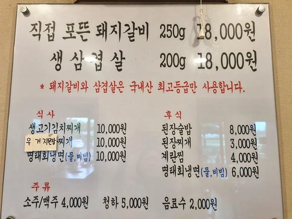 Yongchon Gogi-jip menu board listing hand-butchered pork galbi