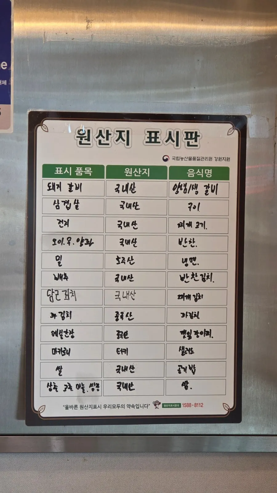 돼지갈비와 삼겹살이 적힌 용촌고기집 메뉴판