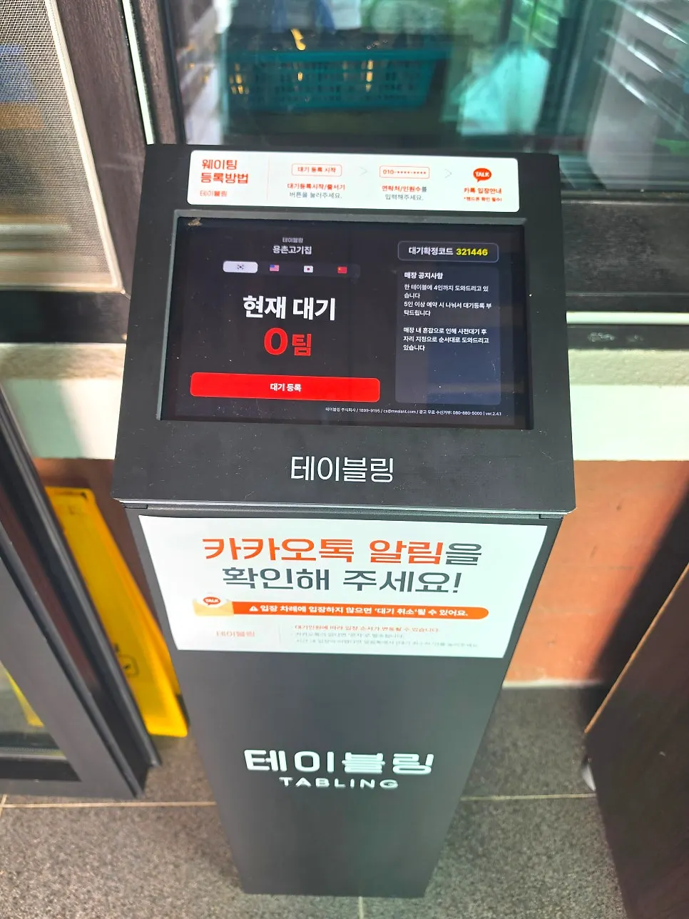 Table-ling waiting kiosk at the entrance of Yongchon Gogi-jip
