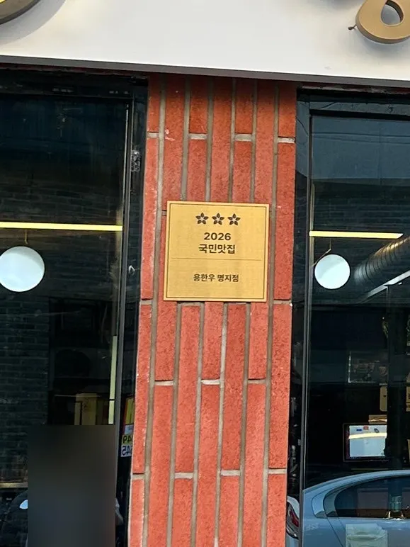 2026 National Trusted Restaurant certification plaque on the wall