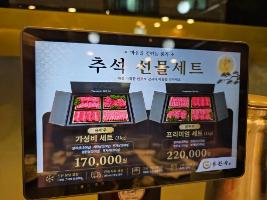 용한우 한우 선물세트 안내 화면