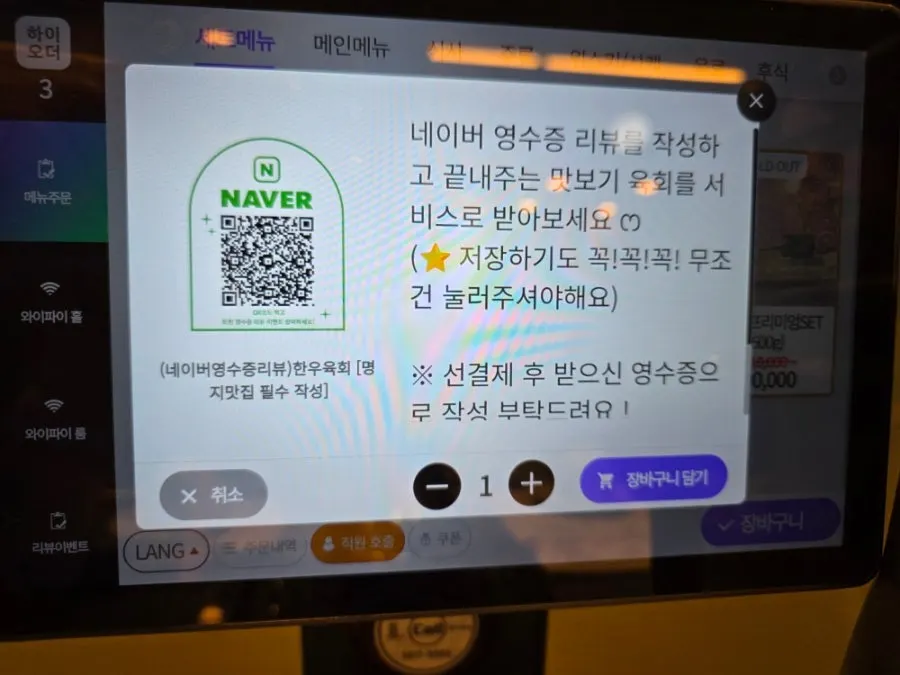 네이버 영수증 리뷰 한우육회 증정 안내