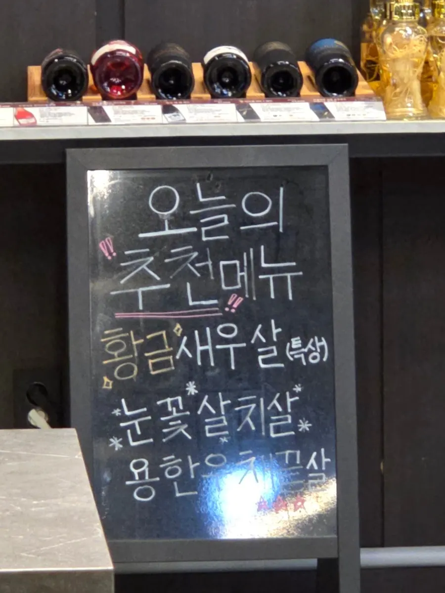 황금새우살 눈꽃살치살 추천메뉴 안내판