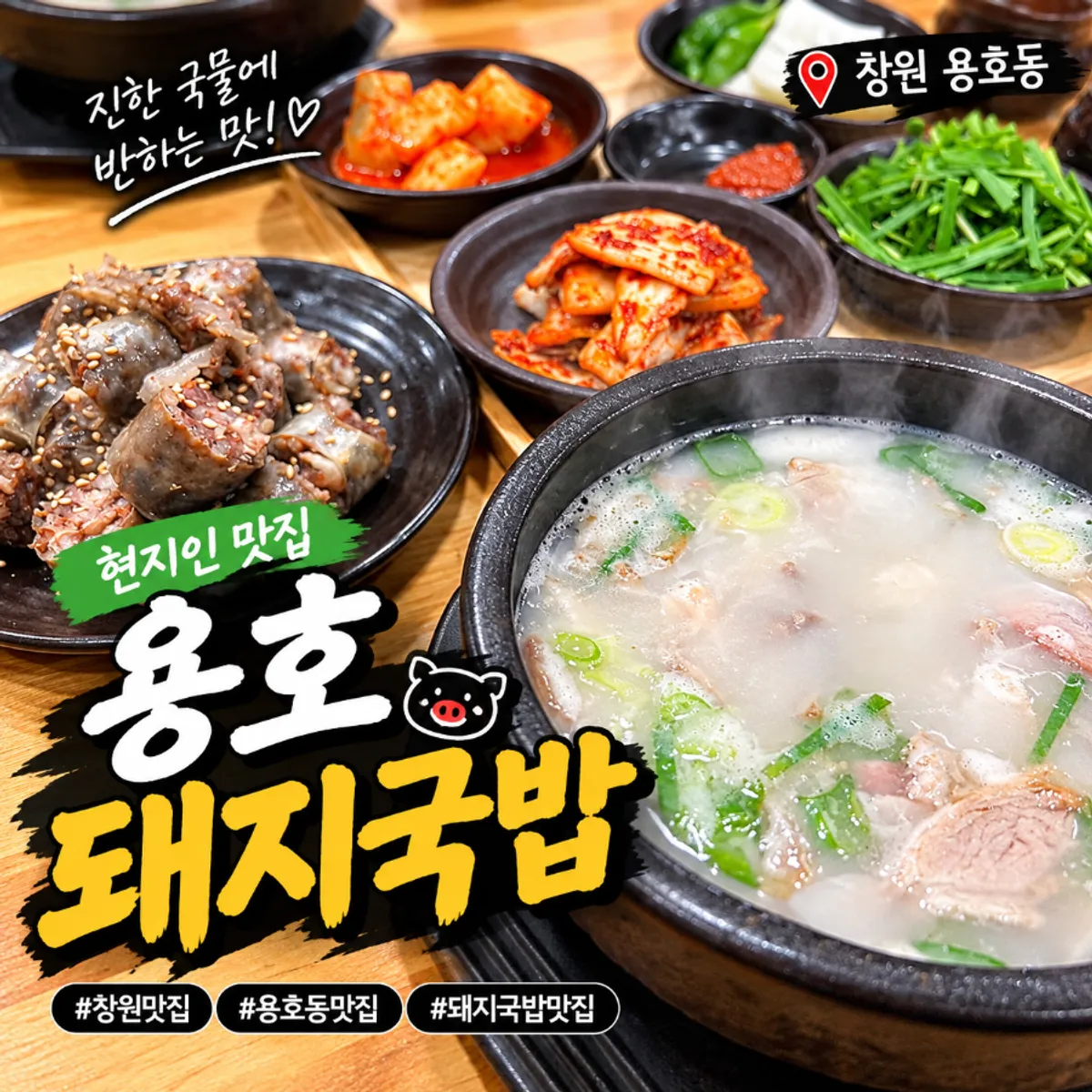 창원 용호동 용호돼지국밥 대표 이미지