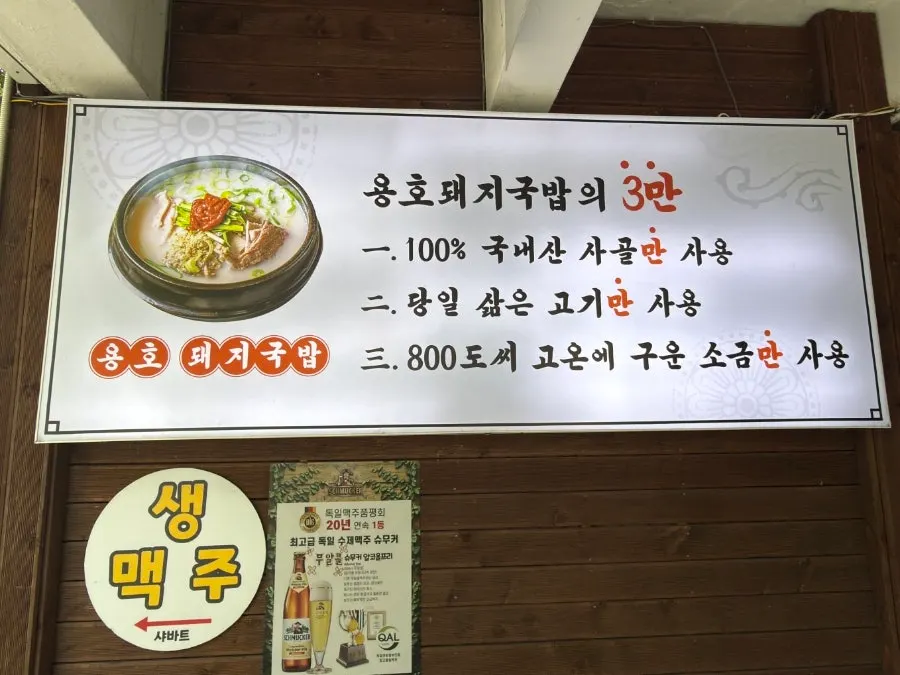 용호돼지국밥 매장 내부와 테이블
