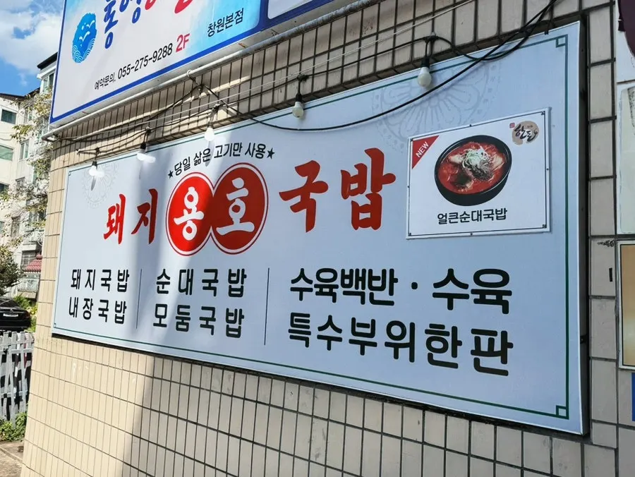 4인 테이블이 놓인 용호돼지국밥 내부