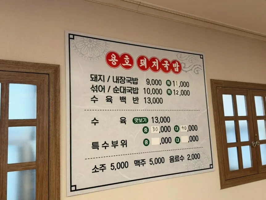 용호돼지국밥 셀프 반찬 코너