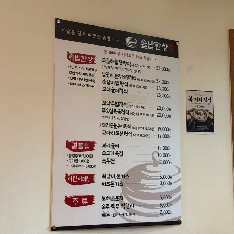 Sotbap Hansang Korean set meal menu
